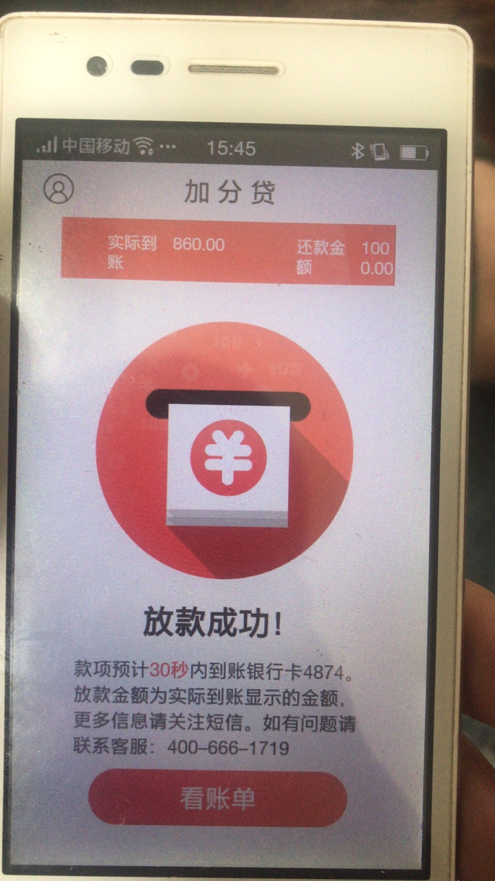 来晚了，抱歉，下午卡s了，去撸。加分贷，苹果安卓都有入口，秒下，本人黑驴70 / 作者:重头再来- / 