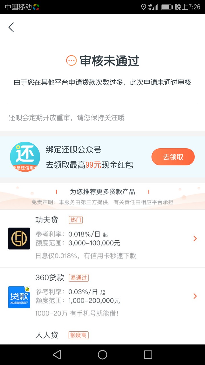 还呗还呗昨天跟风，提额授权中银消费和中原消费，稍后收到短信，提额失败，然77 / 作者:百里千山 / 
