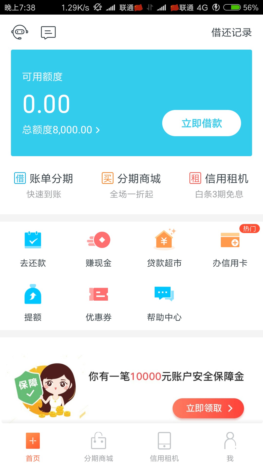 还呗还呗昨天跟风，提额授权中银消费和中原消费，稍后收到短信，提额失败，然14 / 作者:扑腾 / 