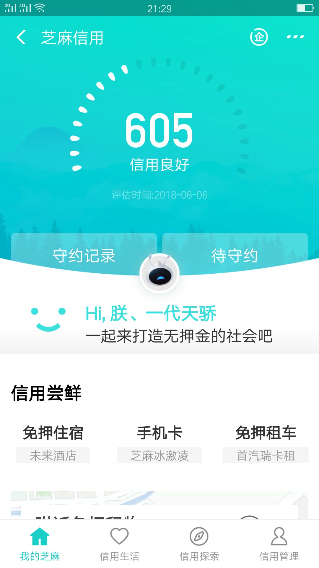 音速到账哈哈10点进去审核20分钟没短信就到账了 我超级黑户狗分435今年第一个51 / 作者:皇盛网络 / 