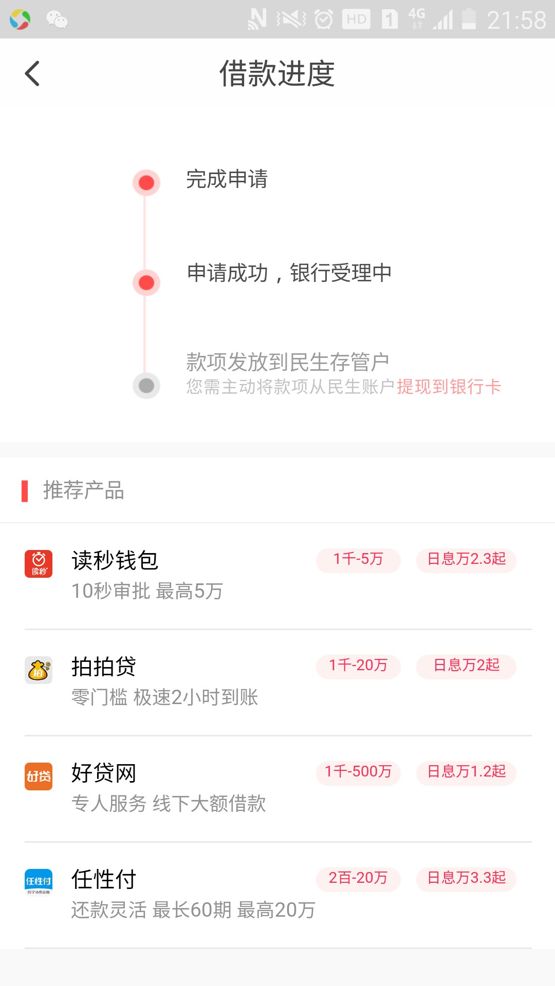 早上发布的翼支付随意借已经到账8000，历时接近3个小时，感谢感谢，不知道跟12 / 作者:厉害树 / 