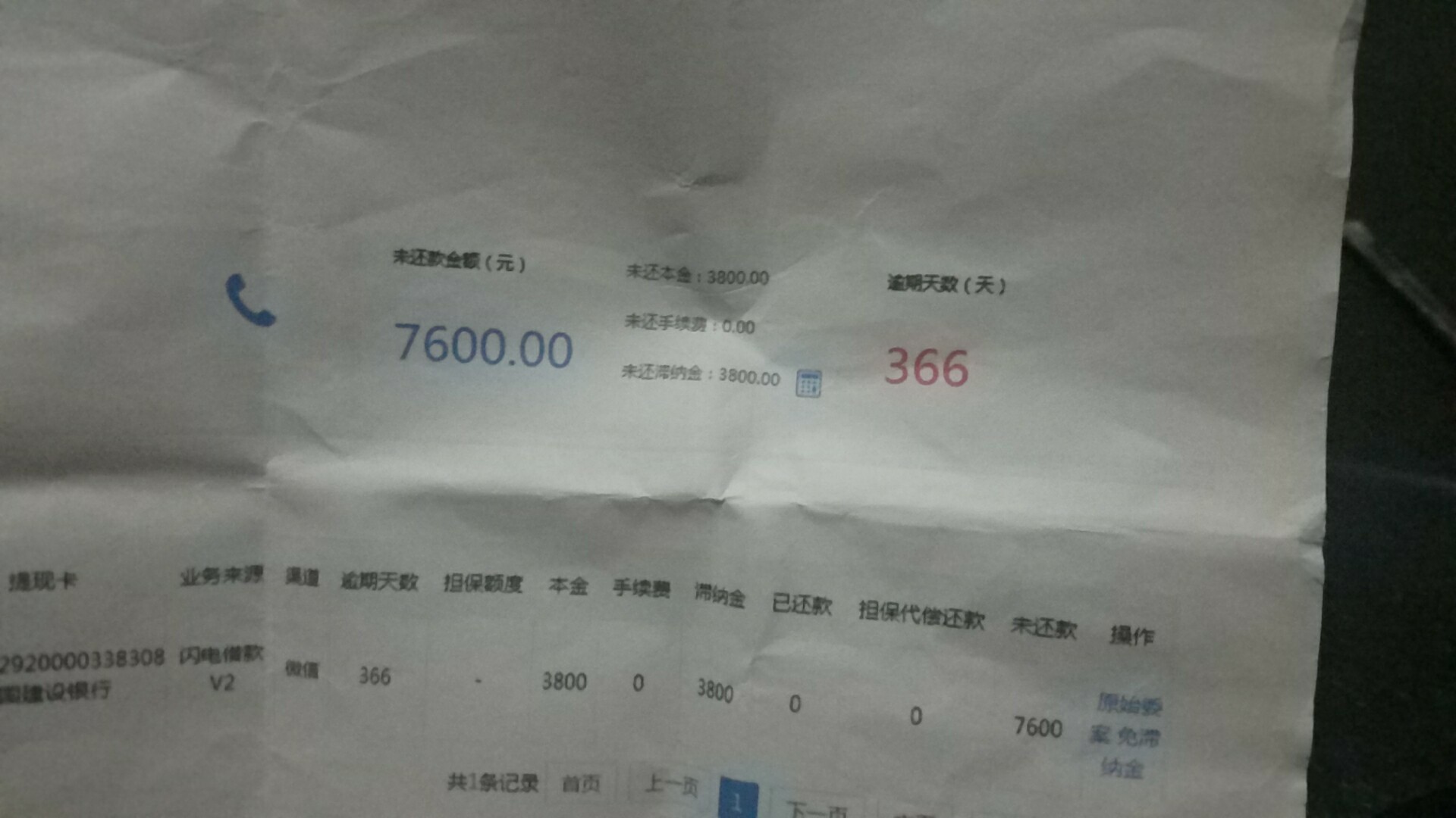 闪电借款在长沙既然有三家催收公司这是逾期一年多了第三波上门的了

27 / 作者:Dreamer13 / 
