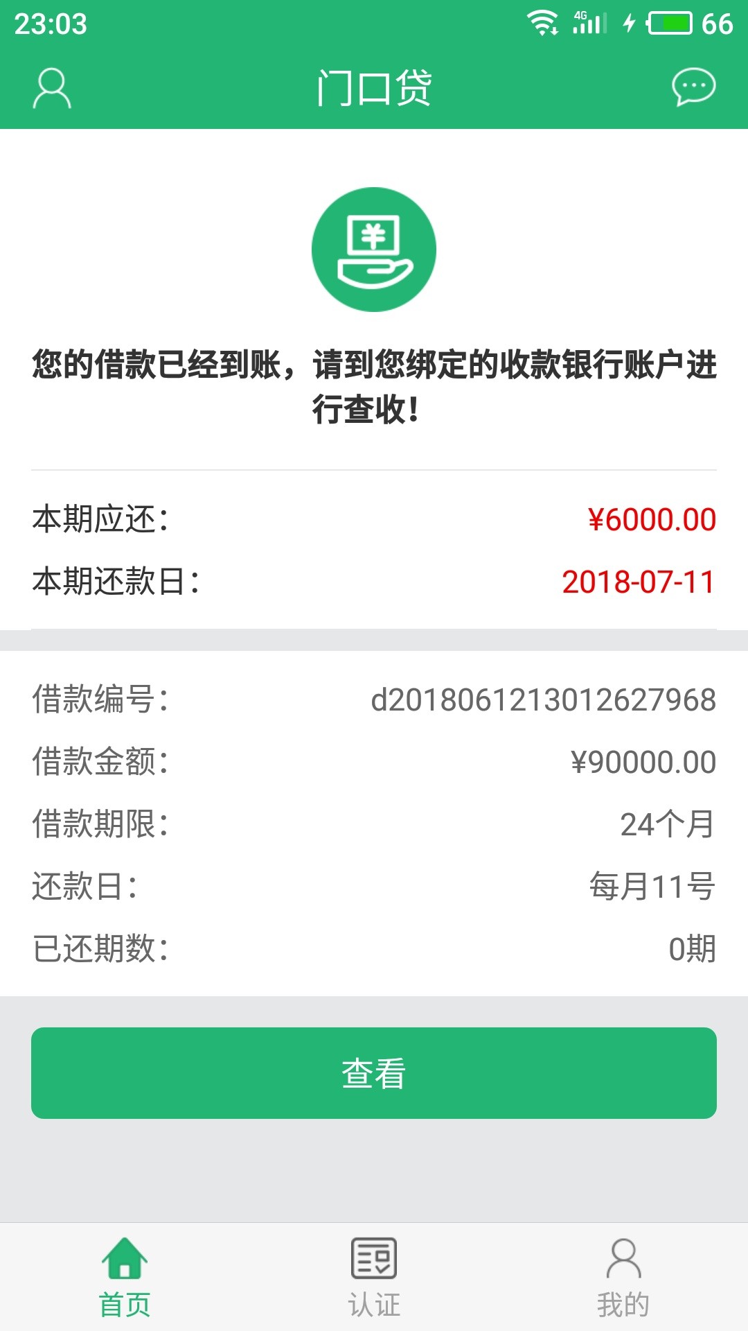 门口贷线下的成都这边的可以去试试。黑户可以批要面签上门看居住地。不打联系22 / 作者:锤子哦 / 