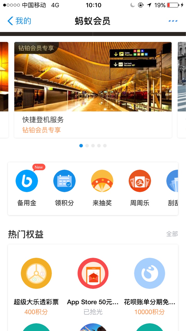 支付宝应急新口子！点开蚂蚁会员，然后就会看到备用金的入口。没有入口的老哥99 / 作者:A陈大官人车贷房 / 