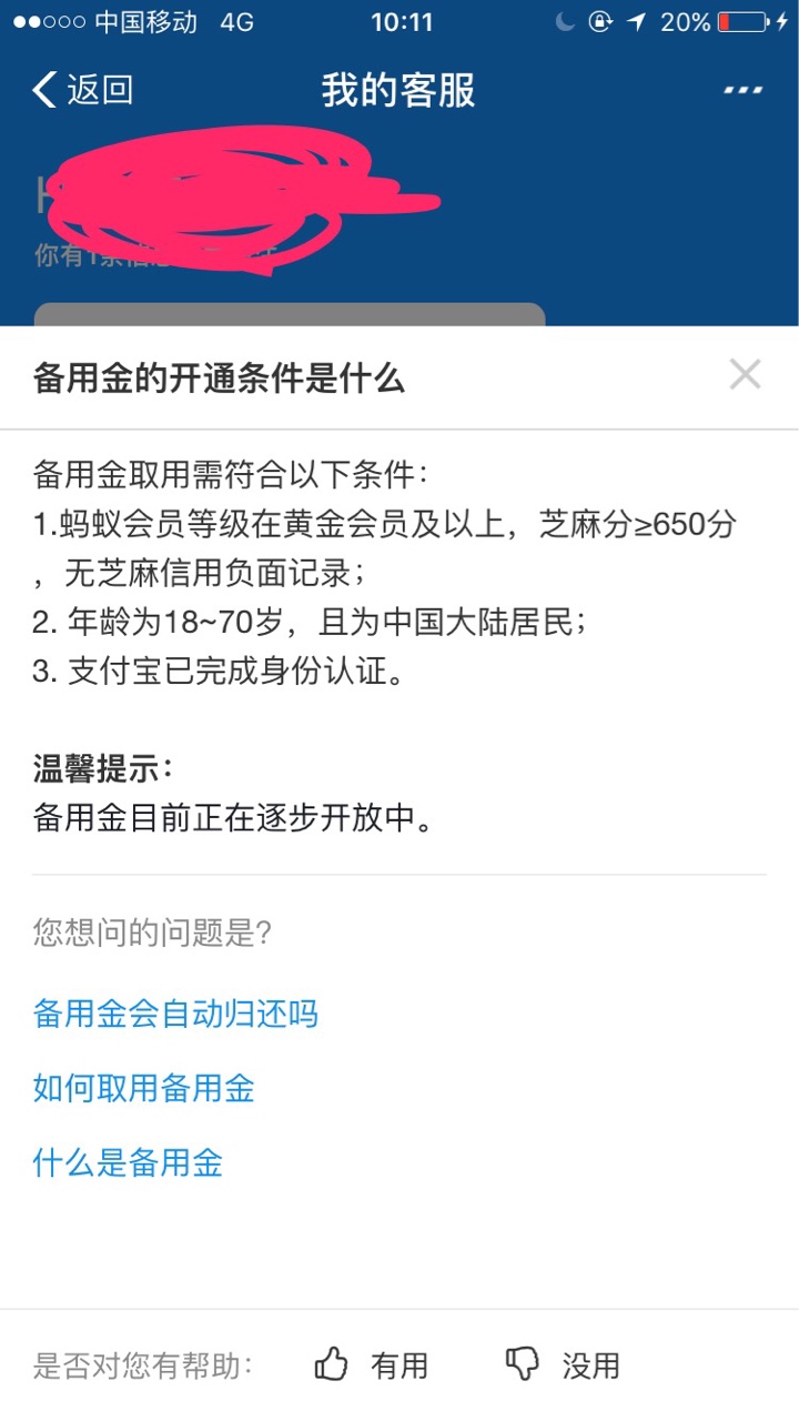 支付宝应急新口子！点开蚂蚁会员，然后就会看到备用金的入口。没有入口的老哥97 / 作者:A陈大官人车贷房 / 