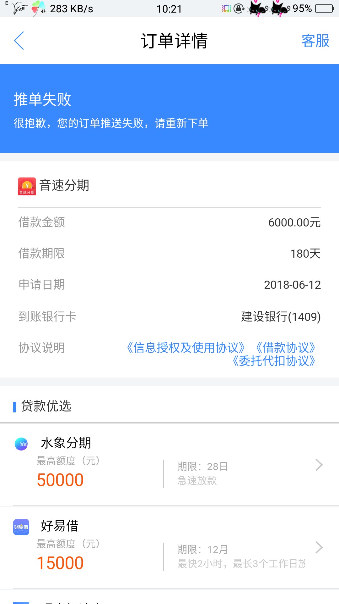音速分期没秒过是不是凉了，如题，好几分钟了。

40 / 作者:左耳♥ / 
