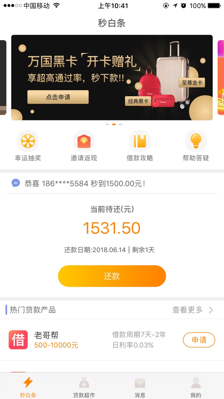 秒白条到底要不要还？套路不？纠结啊！

26 / 作者:大众男神吖i / 