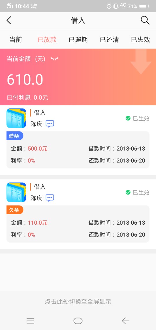 借条大师，需要的我可以推荐给老哥，额度首次就五百，后面就免审了
85 / 作者:电玩爆机 / 