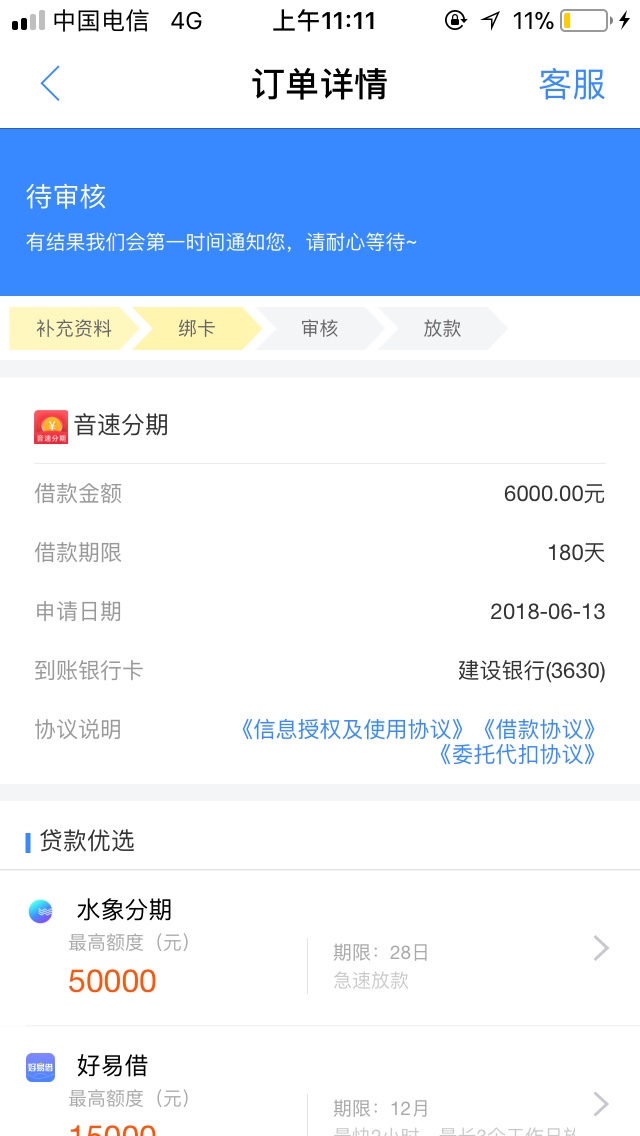 音速分期抢到了不知道结果如何

59 / 作者:路子野 / 