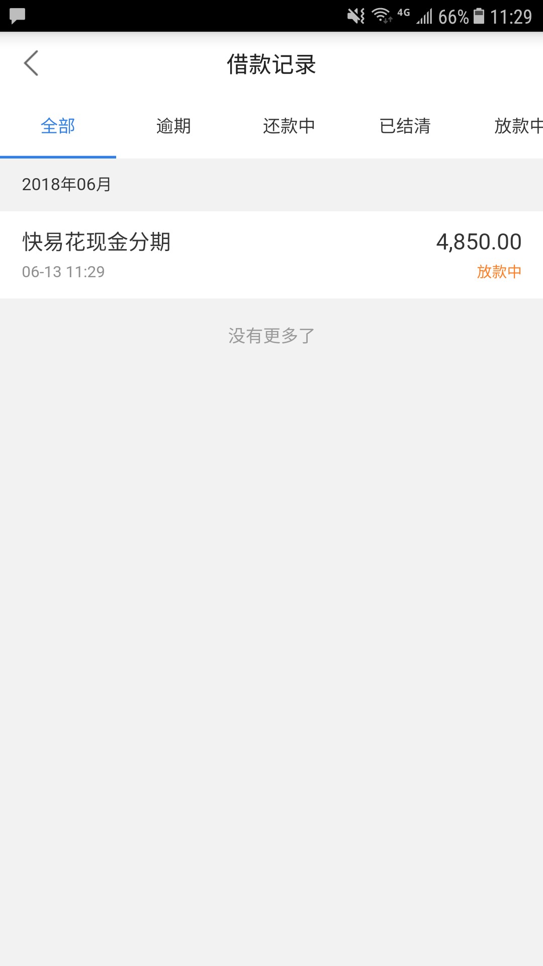 感谢老哥分享，快易花，手机黑，网黑，秒批秒到账入口，应用市场就有下载

51 / 作者:撸成狗了 / 