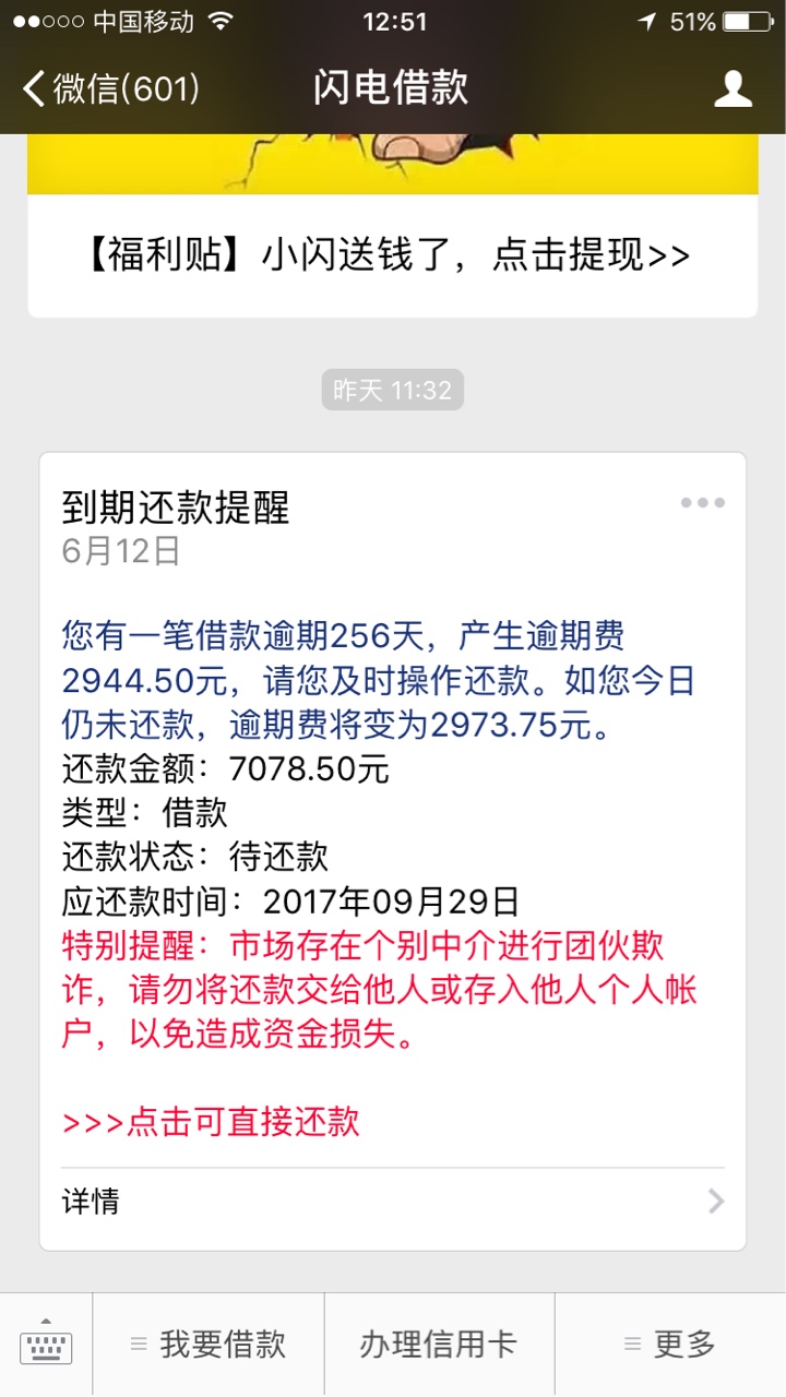 简直是倒霉到家了，闪电借款第三次上门了我简直服了，闪电借款都已经第三次上46 / 作者:黑黑大黑 / 