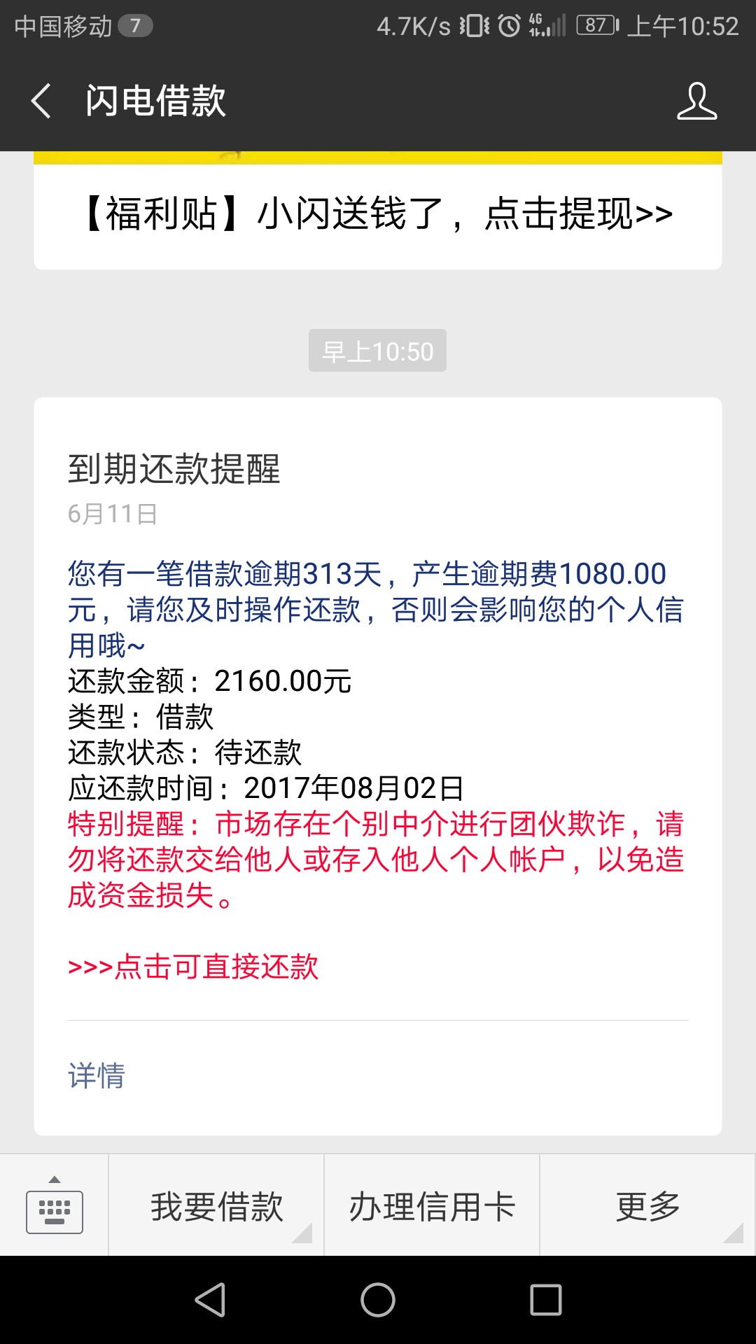 简直是倒霉到家了，闪电借款第三次上门了我简直服了，闪电借款都已经第三次上31 / 作者:ldf123456789 / 