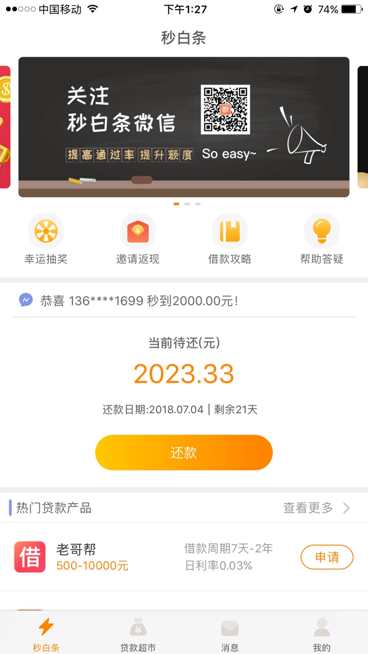 秒白条到底要不要还？套路不？纠结啊！

97 / 作者:大众男神吖i / 