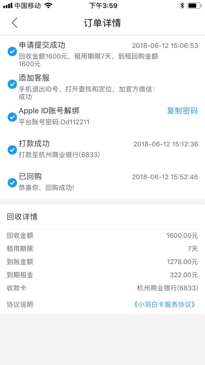 小羽白卡苹果贷终于还了小羽白卡ID贷终于还了

33 / 作者:王桥 / 
