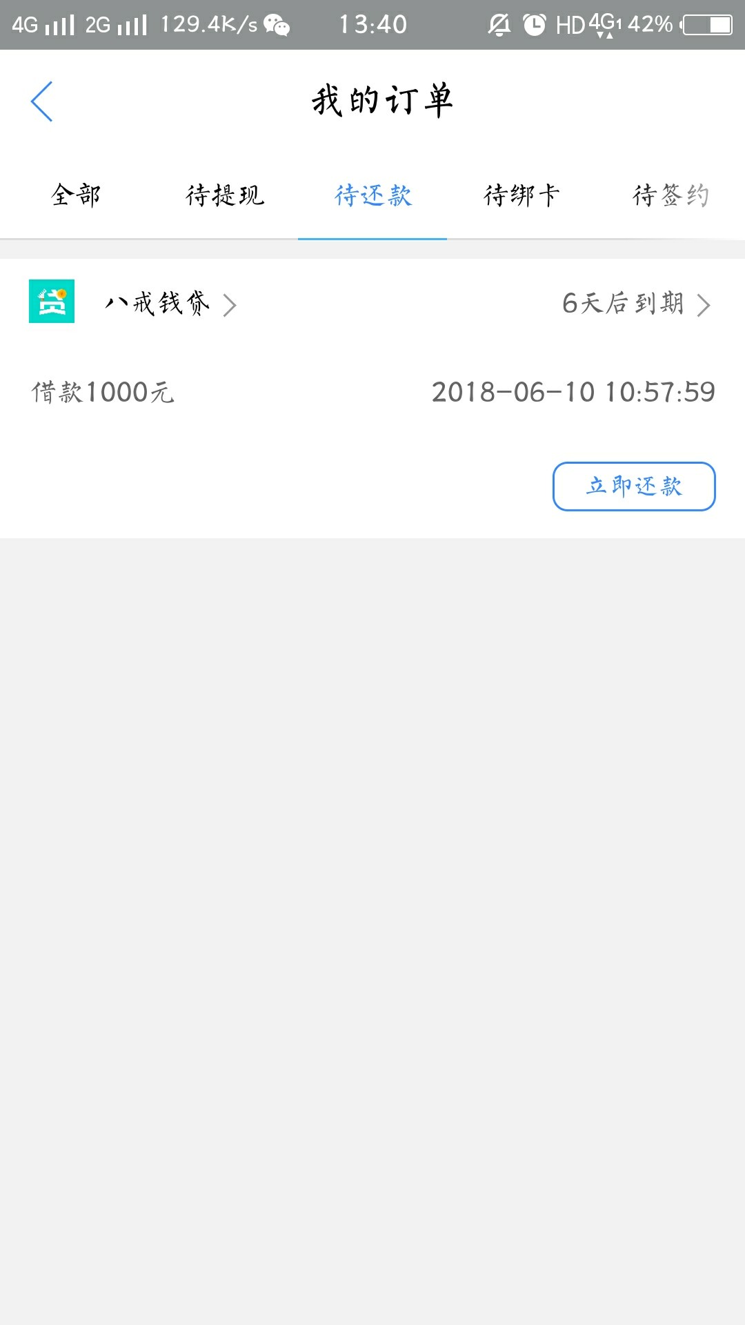 八戒钱袋，下款了，管理加精八戒钱袋下款了，入口现金白卡，口子八戒钱袋，1089 / 作者:红尘炼心 / 