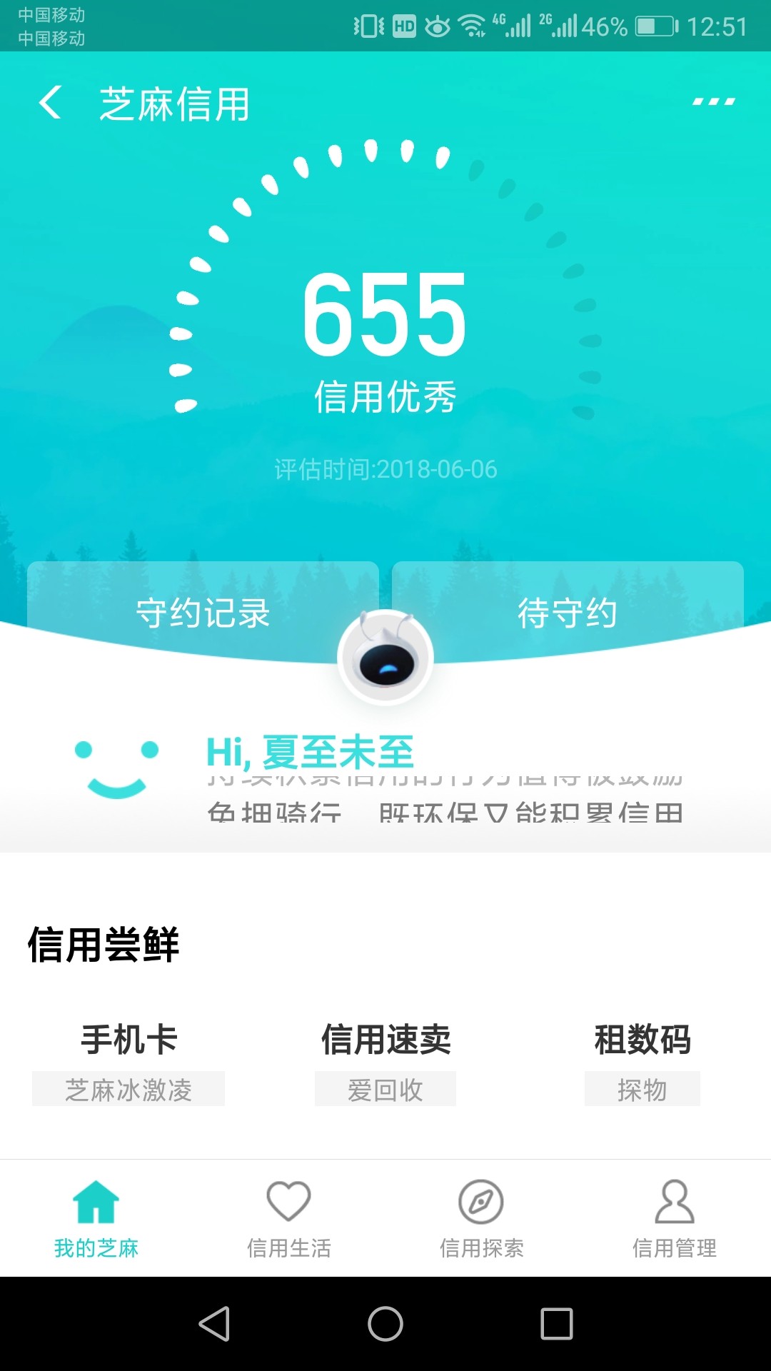 求芝麻分580以上，花呗截图，负面截图求芝麻分580以上，花呗截图，负面截图，68 / 作者:！！！。。。 / 