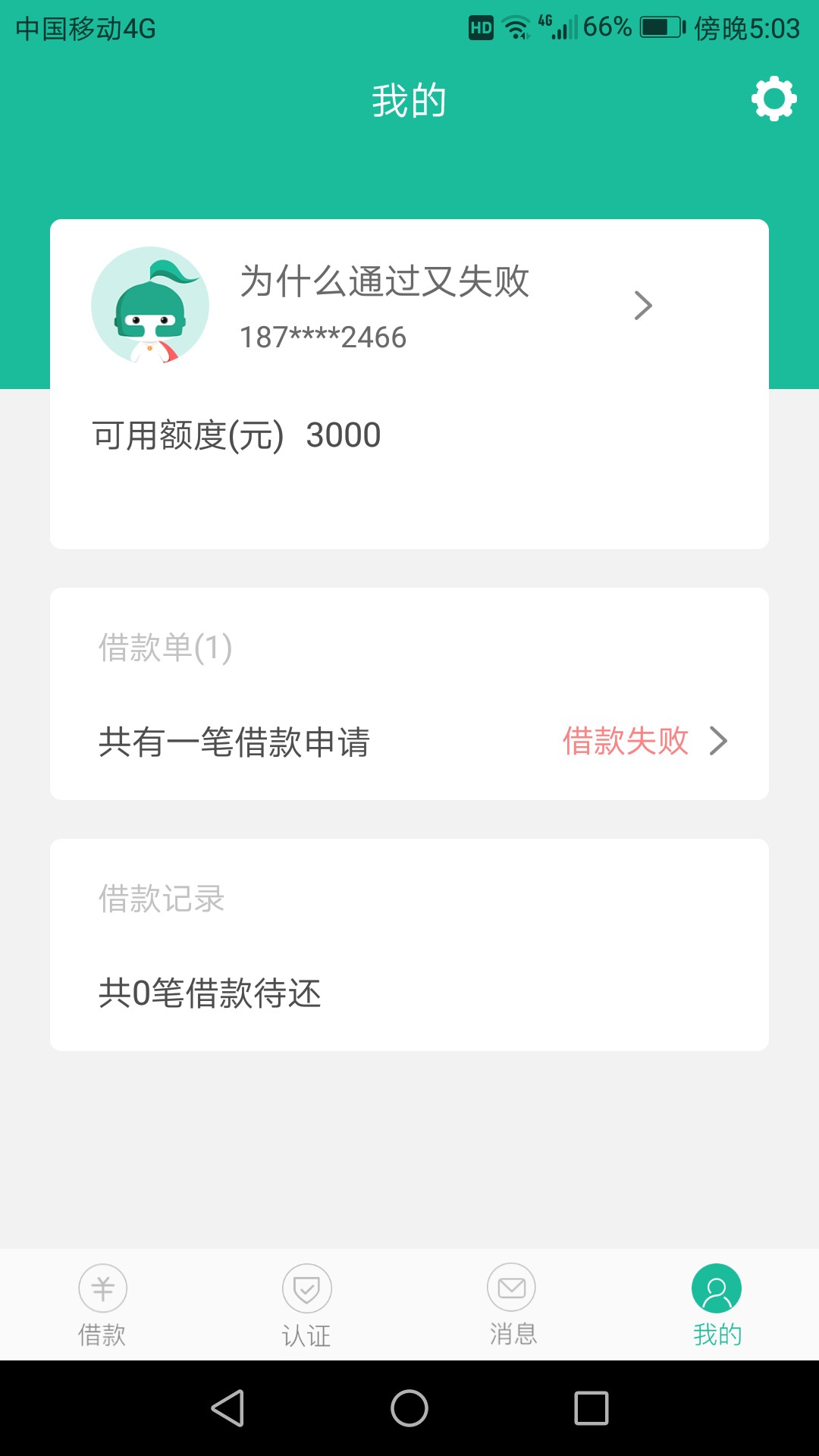口子:帮你富 入口:浏览器自行搜索  图标绿色的富之前申请过拒了就没申请了，61 / 作者:哇塞，分好高耶 / 