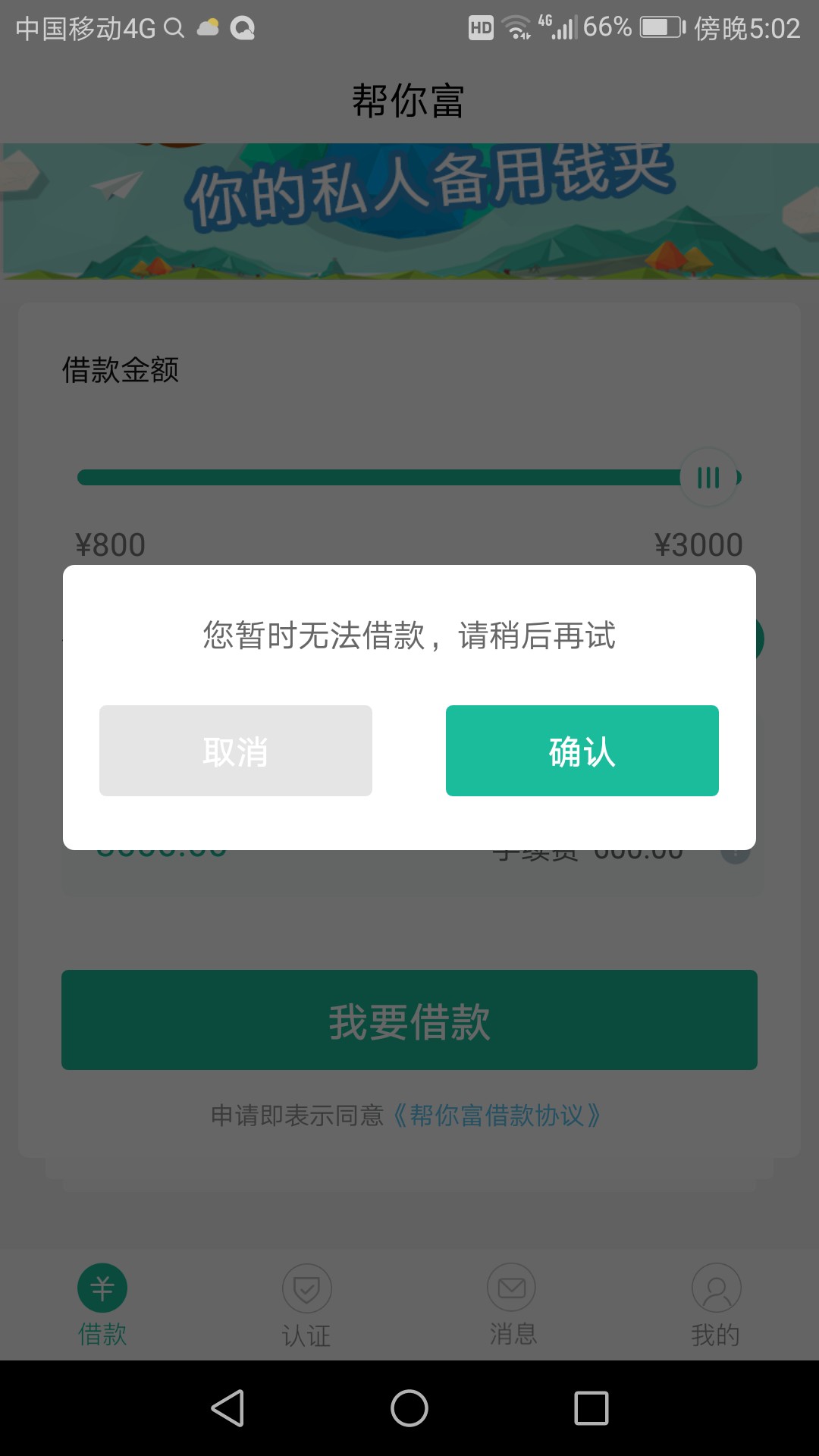 口子:帮你富 入口:浏览器自行搜索  图标绿色的富之前申请过拒了就没申请了，62 / 作者:哇塞，分好高耶 / 