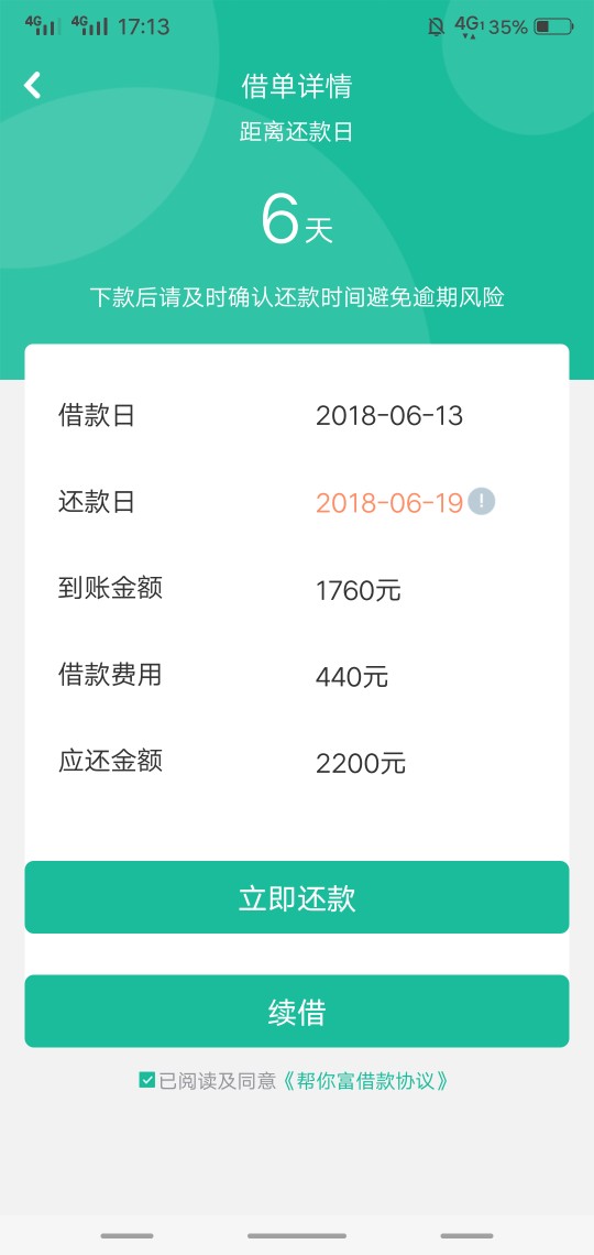 口子:帮你富 入口:浏览器自行搜索  图标绿色的富之前申请过拒了就没申请了，1 / 作者:好运来111 / 