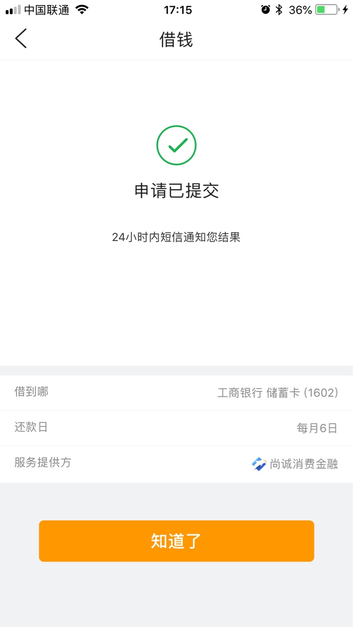 去哪儿旅行借趣花怀疑放水，不喜勿骂！下款了借趣花上个月给我批了7200额度！6 / 作者:long3984943 / 