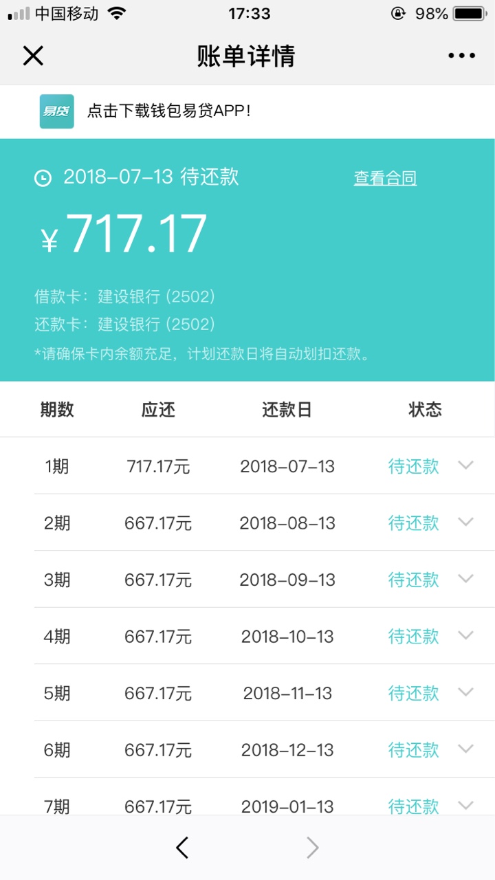 钱包易贷历时49天今天到账4月24申请今天到账，呵呵我还以为哪里来送的钱呢，11 / 作者:亚玛戈 / 
