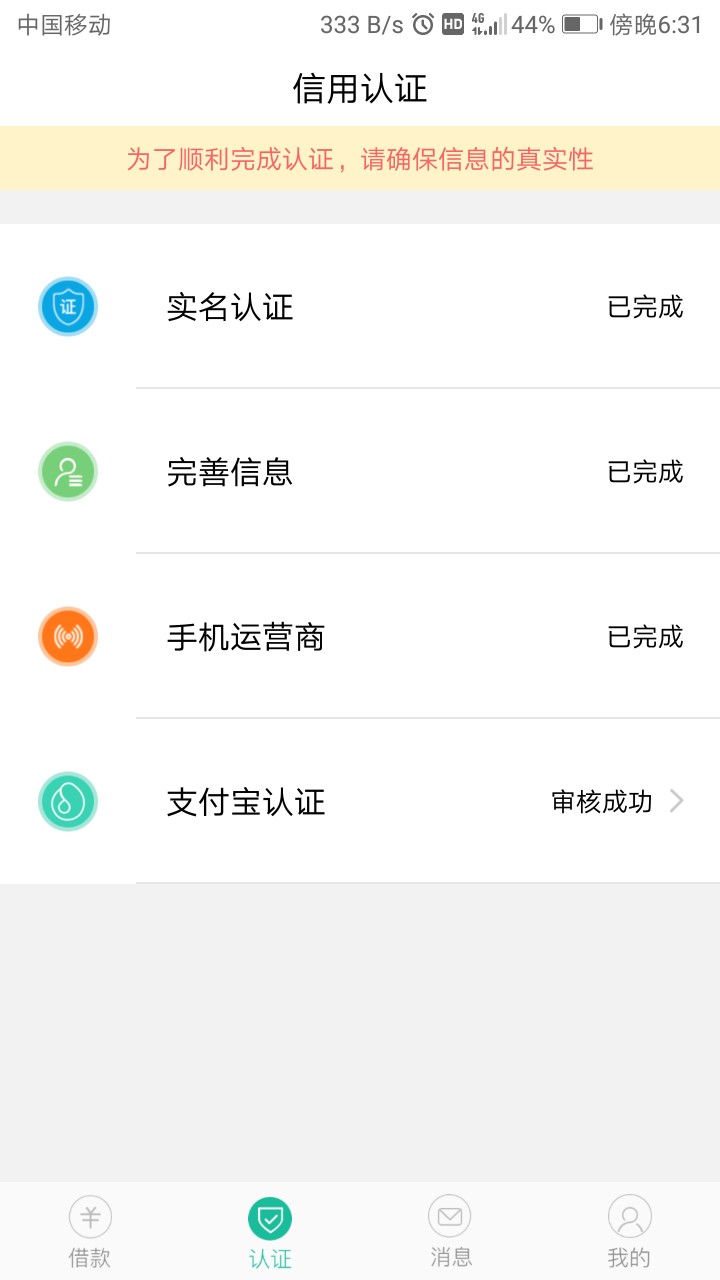 口子:帮你富 入口:浏览器自行搜索  图标绿色的富之前申请过拒了就没申请了，48 / 作者:shinian / 