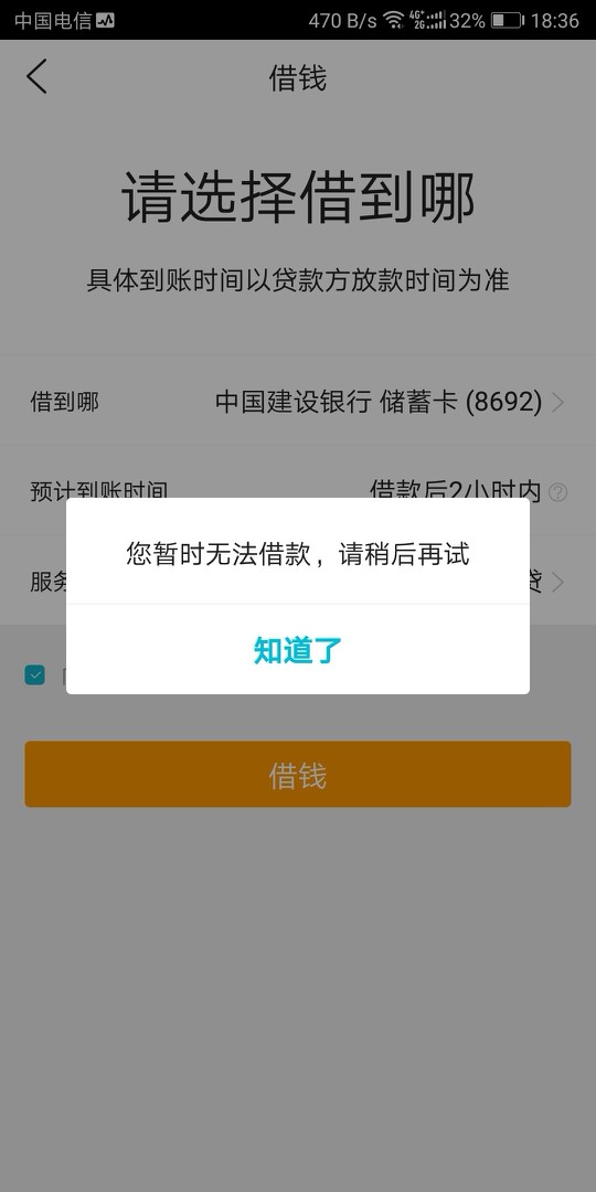 去哪儿旅行借趣花怀疑放水，不喜勿骂！下款了借趣花上个月给我批了7200额度！24 / 作者:tangyang / 