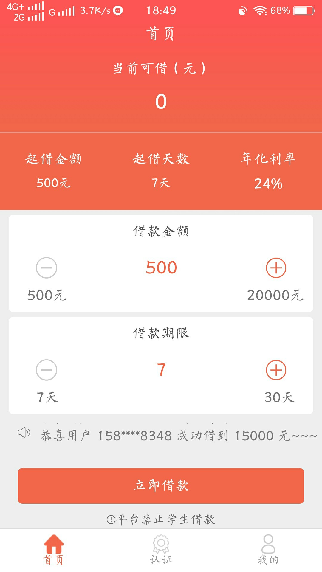 今天就下了一个，秒给钱。。500额度，7天，到账400。。。有回访就问是不是本85 / 作者:张氏孤儿 / 