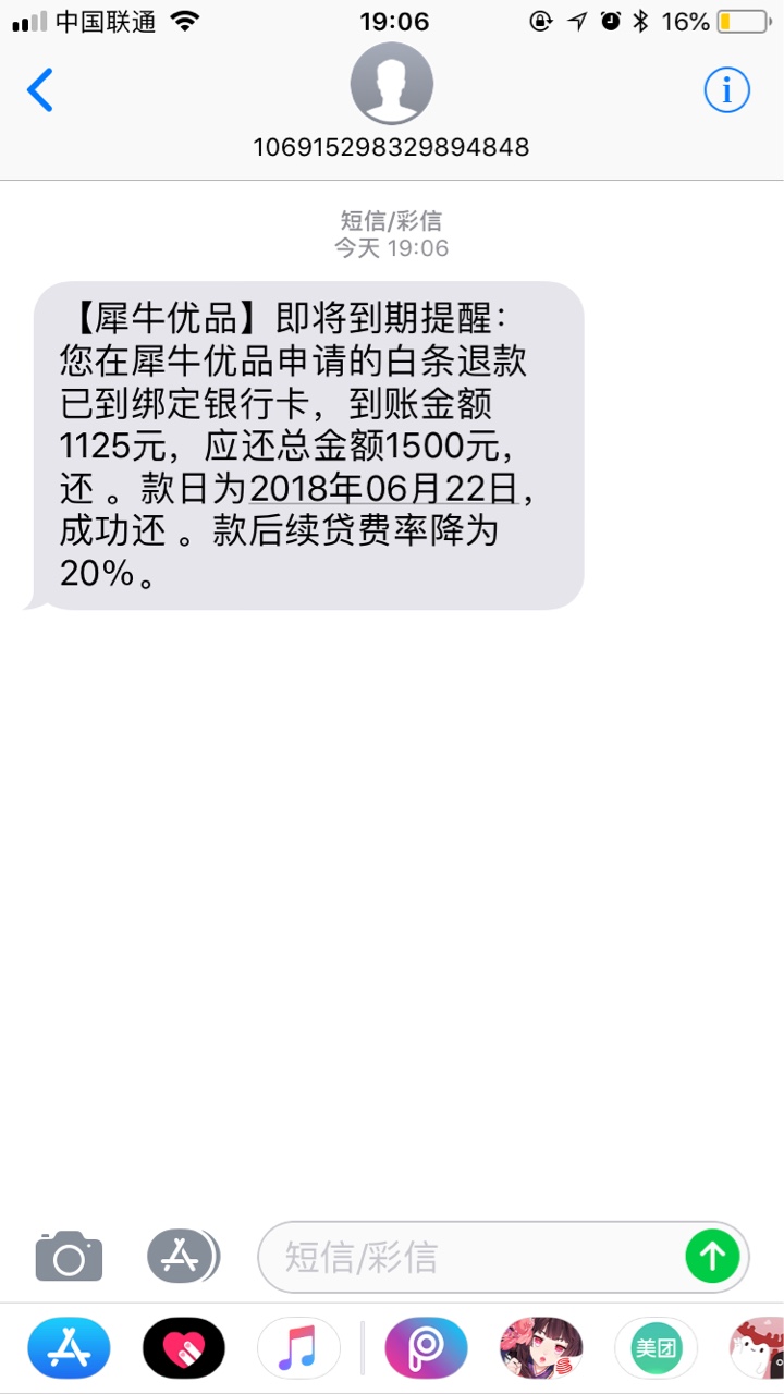 犀牛钱包竟然过了？拒了两次，这次换了个联系人降低了下额度，各位老哥试试吧50 / 作者:贰萌大人 / 