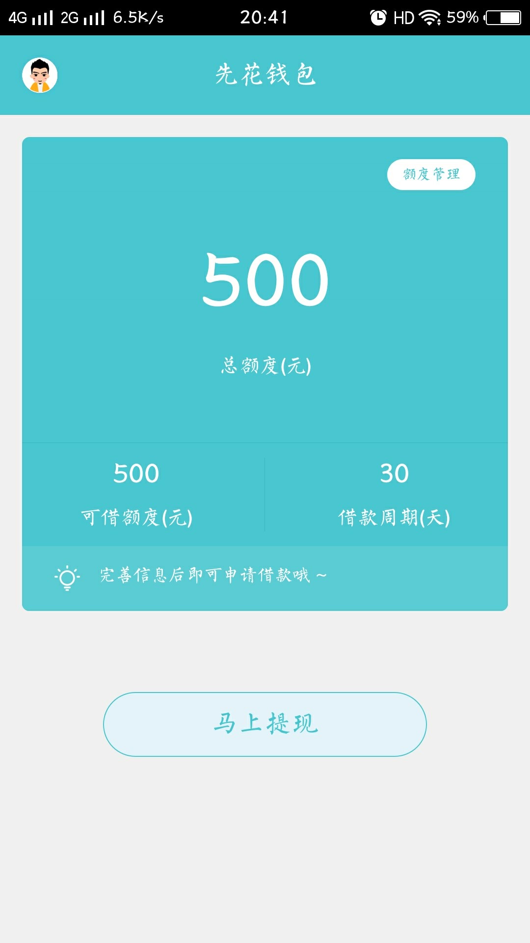 先花钱包怎么样，套路吗，先花钱包套路吗，要先会员，:)才500，会员要128


74 / 作者:红尘炼心 / 