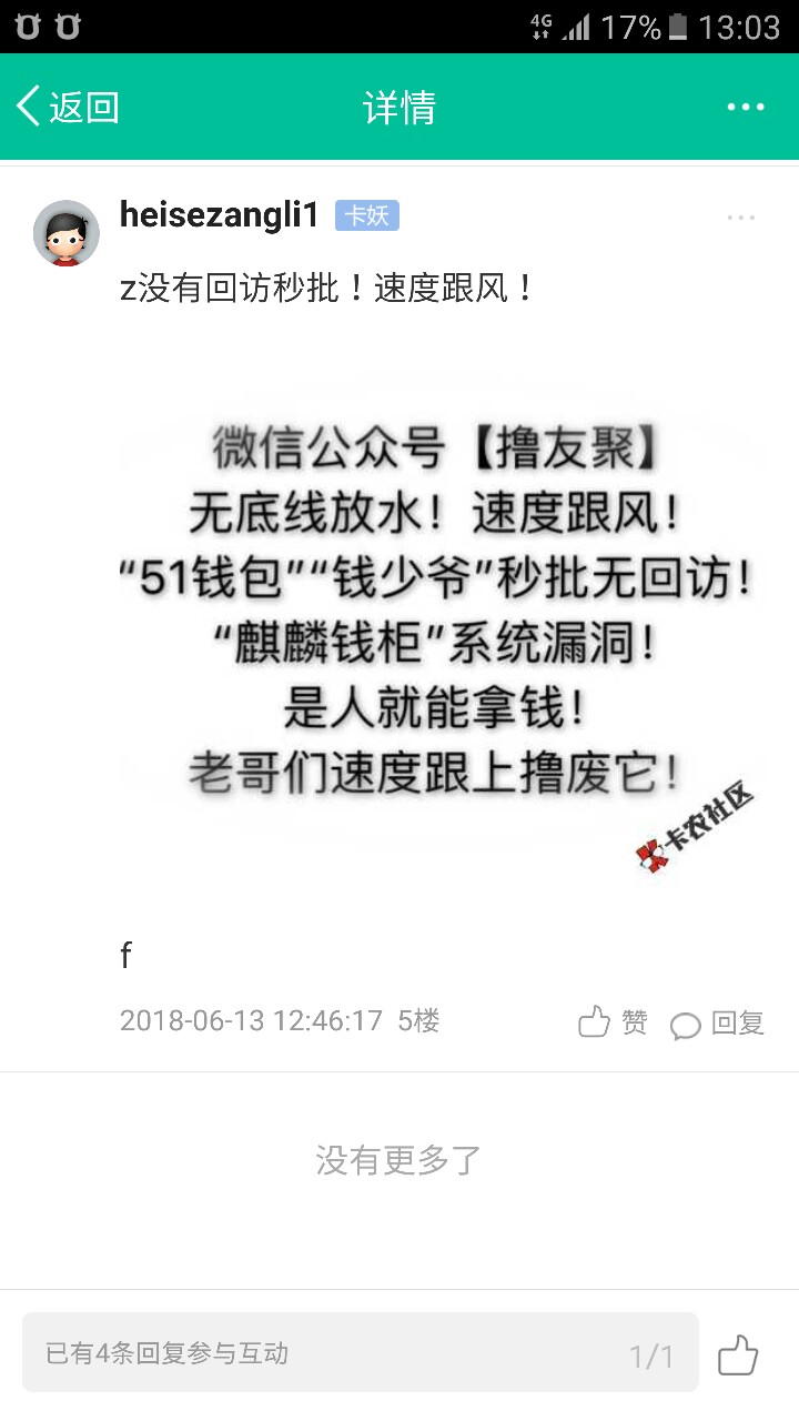刚刚发现了一个捷信的狗催群，老铁们都来进来看看咯走过路过……千万不要错过42 / 作者:wmq0413 / 