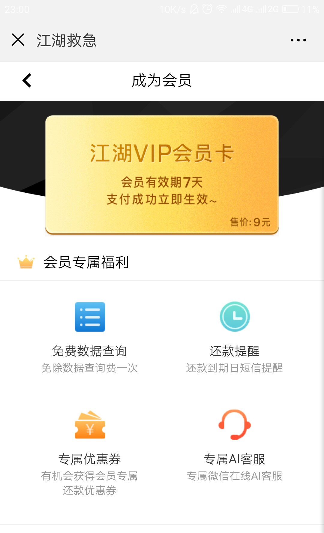 江湖救急秒过
80 / 作者:乘风破浪 / 
