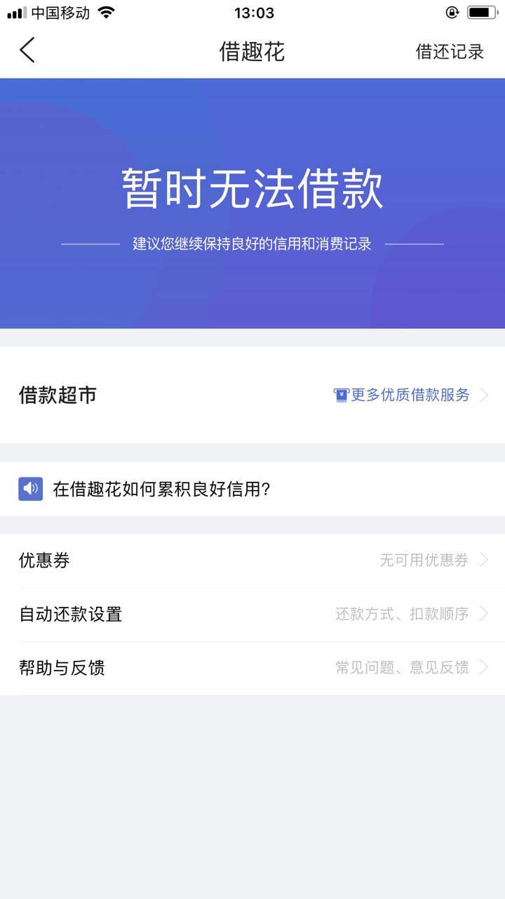 去哪儿旅行借趣花怀疑放水，不喜勿骂！下款了借趣花上个月给我批了7200额度！91 / 作者:tafaii / 