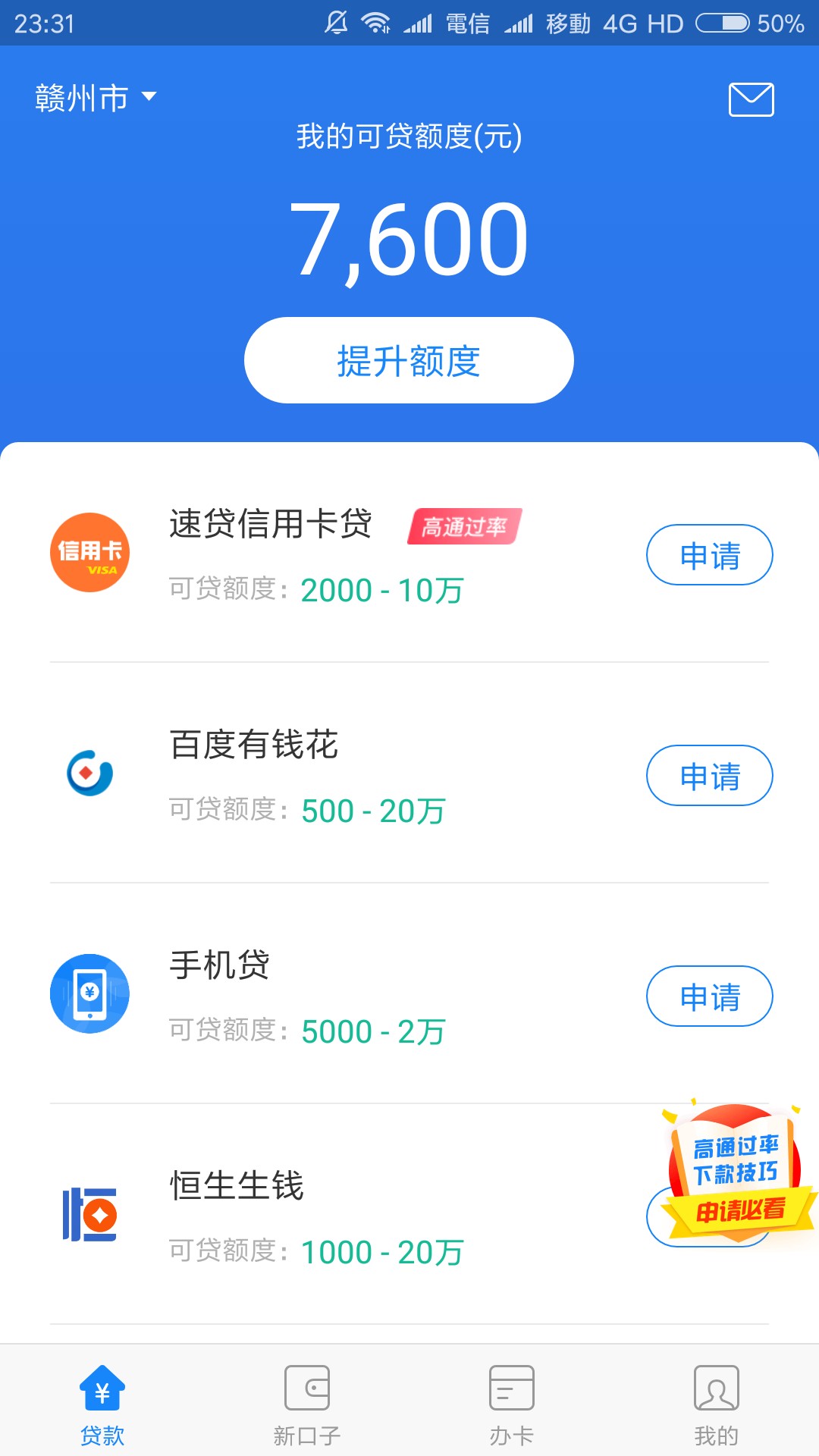 口子:帮你富 入口:浏览器自行搜索  图标绿色的富之前申请过拒了就没申请了，80 / 作者:啊木木sd / 