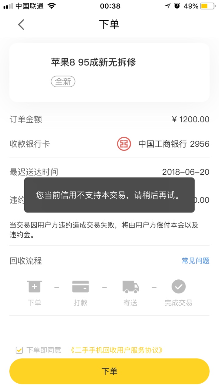 酷鱼曾经那么稳竟然也套路用了六次了无逾期不黑，竟然也套路

58 / 作者:appleApple妹 / 
