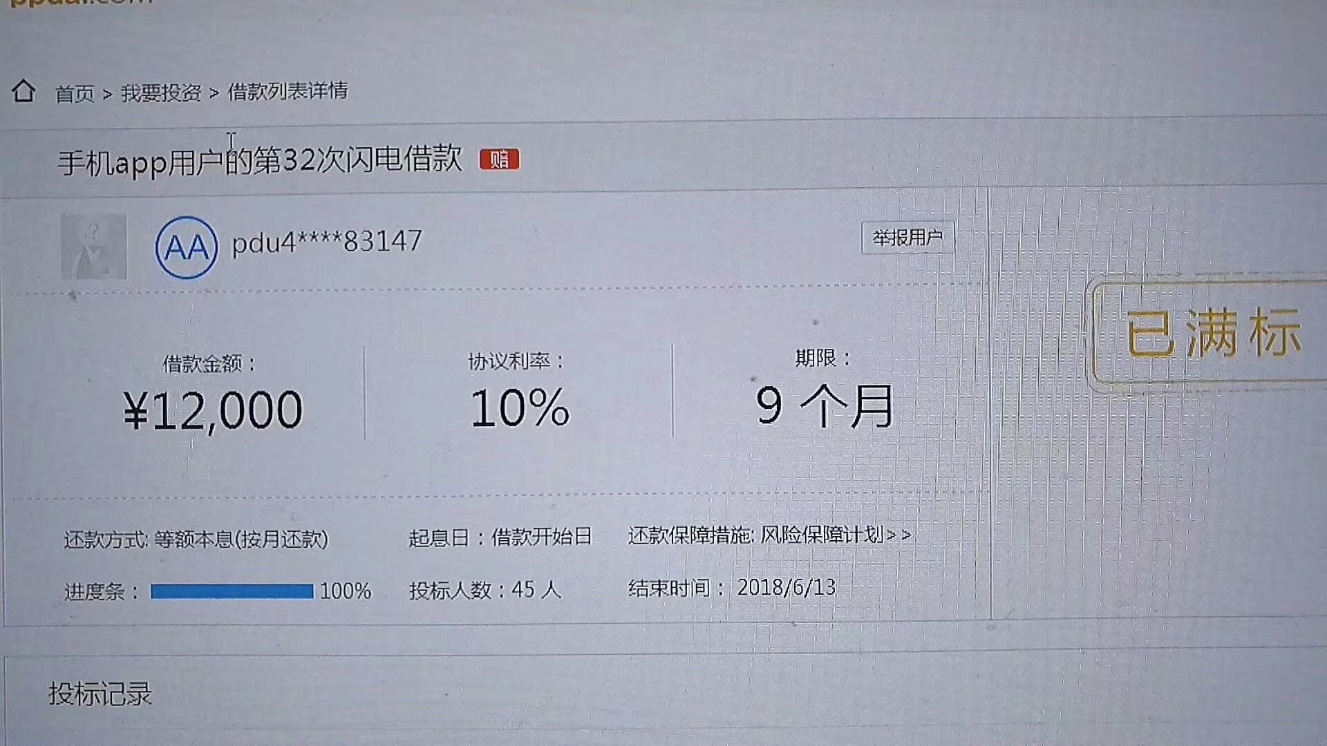 拍拍贷满标


84 / 作者:啊飞金融 / 