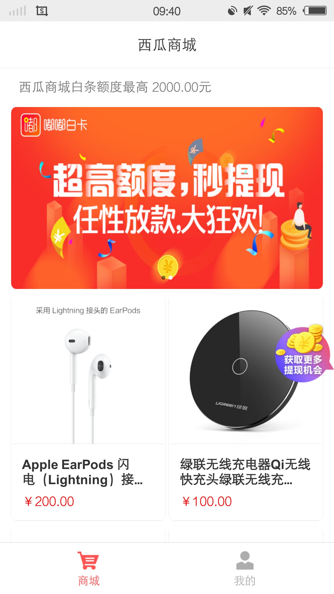 西瓜商城大家注意了，注意了，西瓜商城app还没上应用宝的时候我就开始用了，46 / 作者:套现找我找我 / 