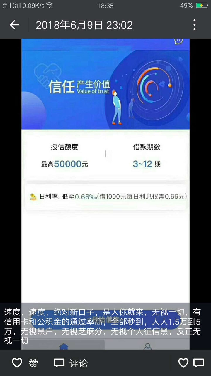 有信用卡或公积金的秒到账！这个是什么平台，各位大神懂吗？

37 / 作者:易众金服 / 