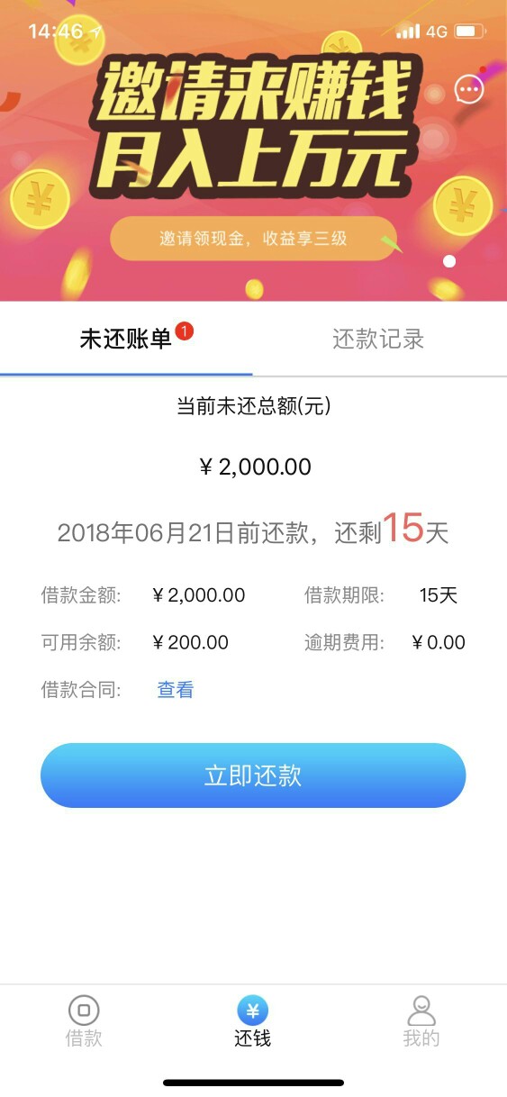 安逸花显示合同已到期，且没欠款的，速度来  人人600022 / 作者:疯一样的男仔 / 