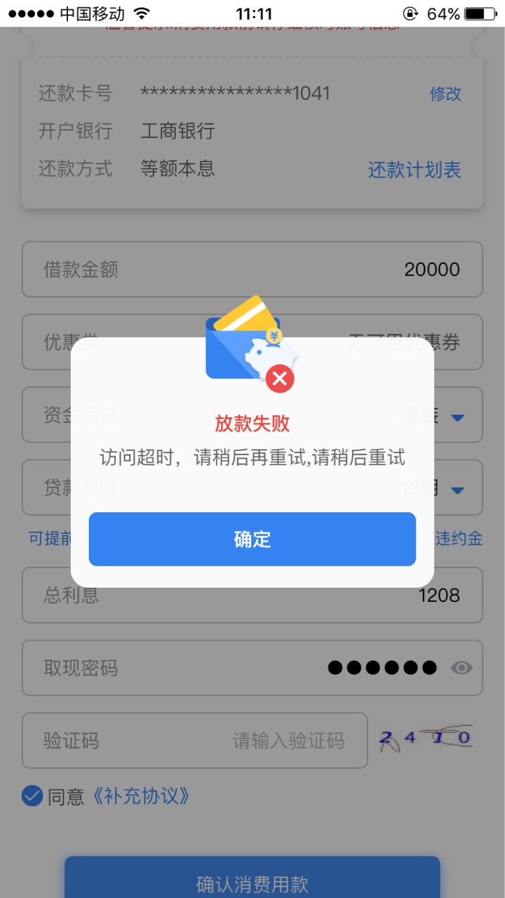 有懂新易贷微贷款的么？我还完20000额度了，从来没逾期，这次就借不出来了，66 / 作者:oiu132 / 