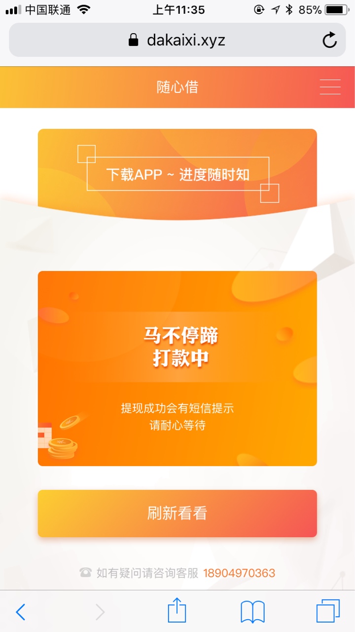 随心借，1700到账1200，7天小工资无回访，没要芝麻，

7 / 作者:首美国际医美 / 