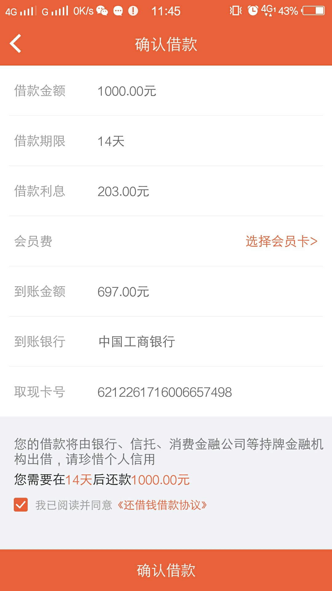 果机入口： 还借钱昨晚半夜申请， 刚刚回访本人。不打联系人。1000元14天到账50 / 作者:如此安分 / 