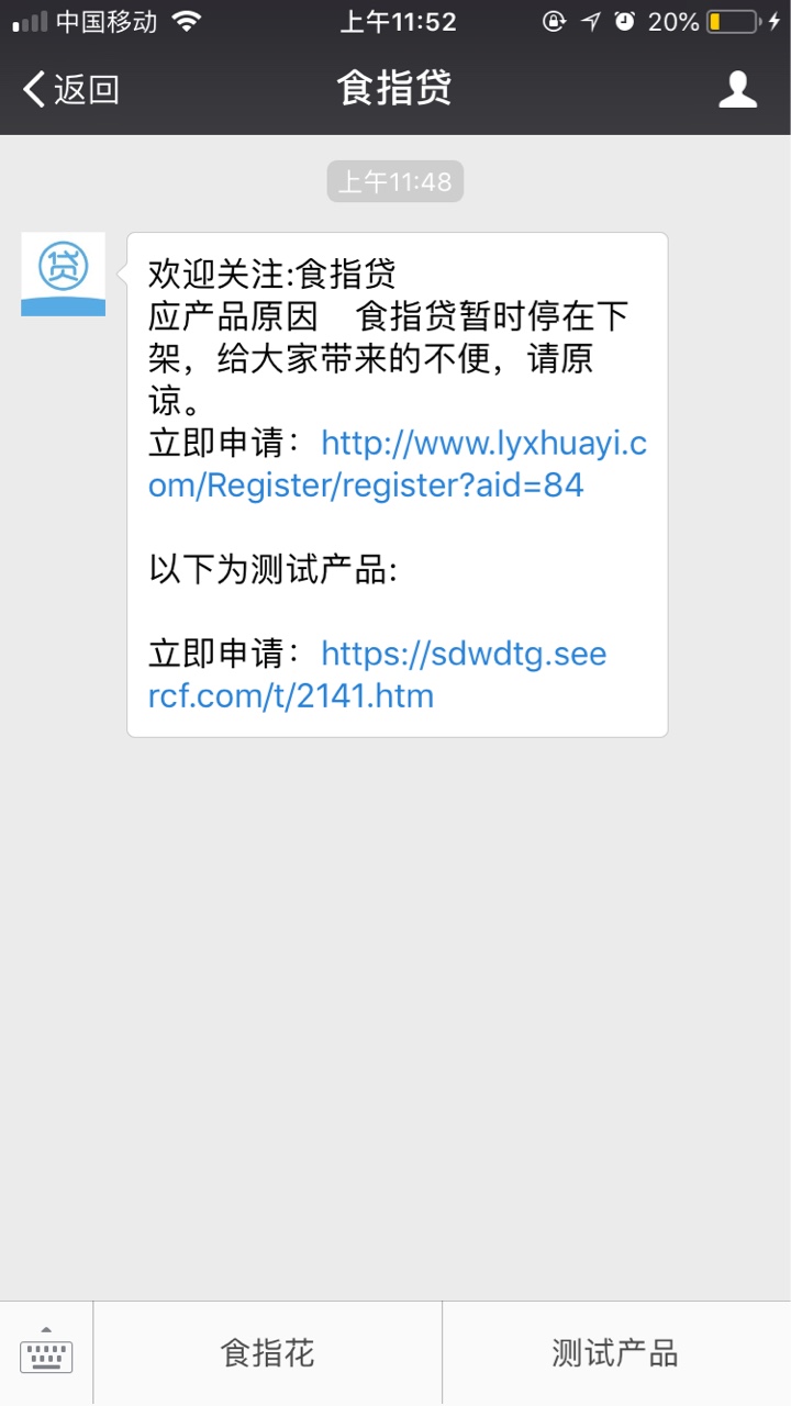 食指贷.下款了1000两个小时左右就到了有浙江电话回访，看支付宝，老铁们废他
37 / 作者:嚓嚓嚓 / 