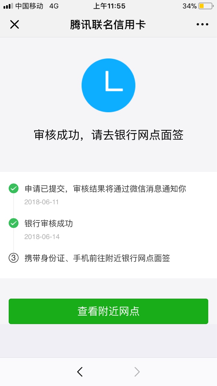 跟风腾讯联名信用卡，广发秒拒，兴业审核了3天过了，全程无回访，让去面签，稳吗13 / 作者:求上岸，bb / 