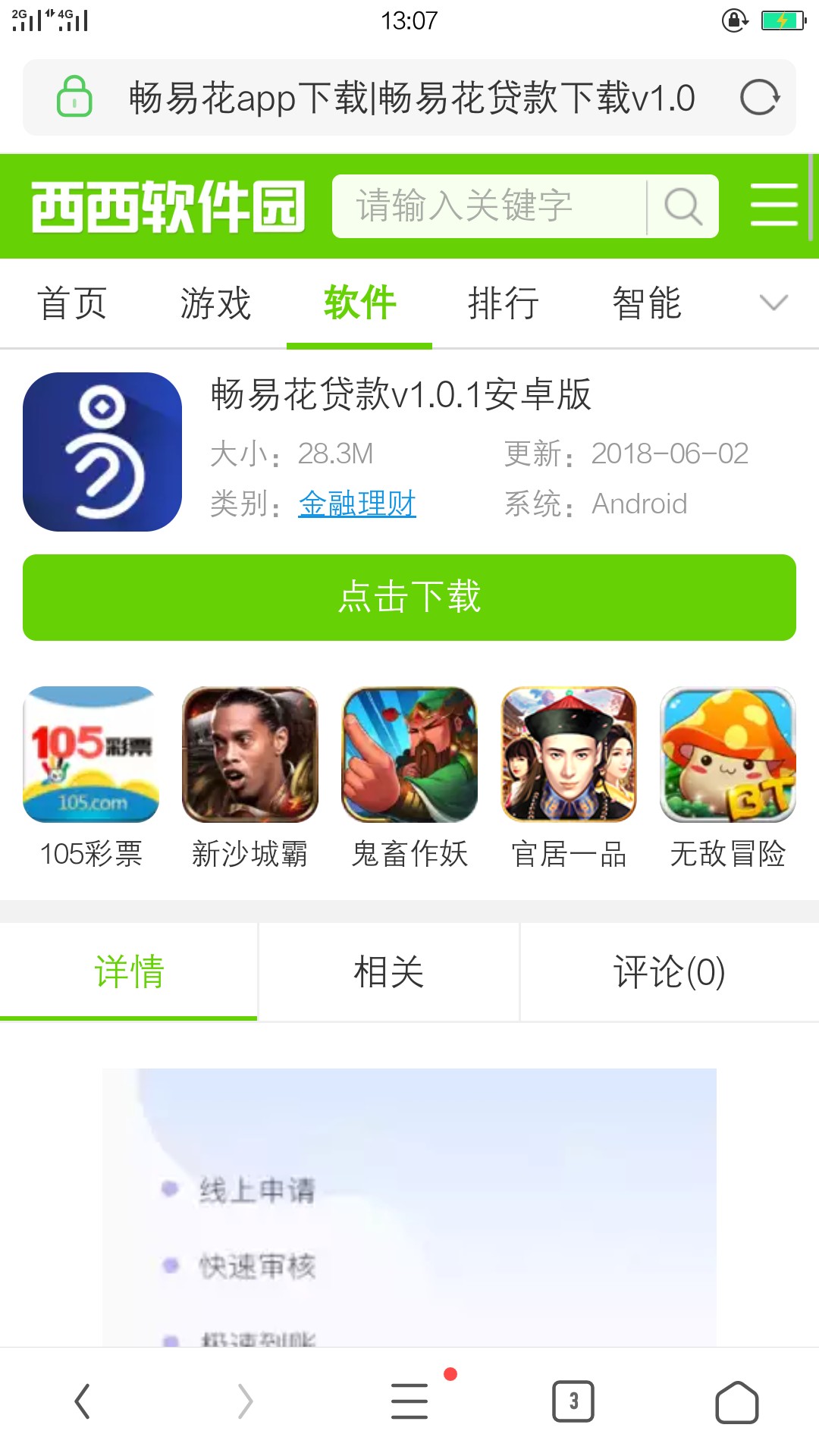 这个畅易花秒审秒拒！我上岸，没有撸！500。120会员费！不下退款！有兴趣试试3 / 作者:不赌为赢 / 