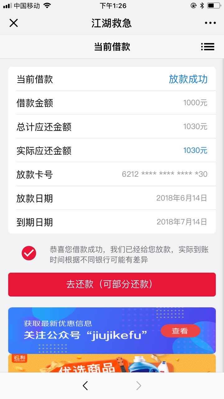 江湖救急是不是放水，不喜勿骂了？终于通过了，到帐了。管理加精！

89 / 作者:97532615jjjjs / 