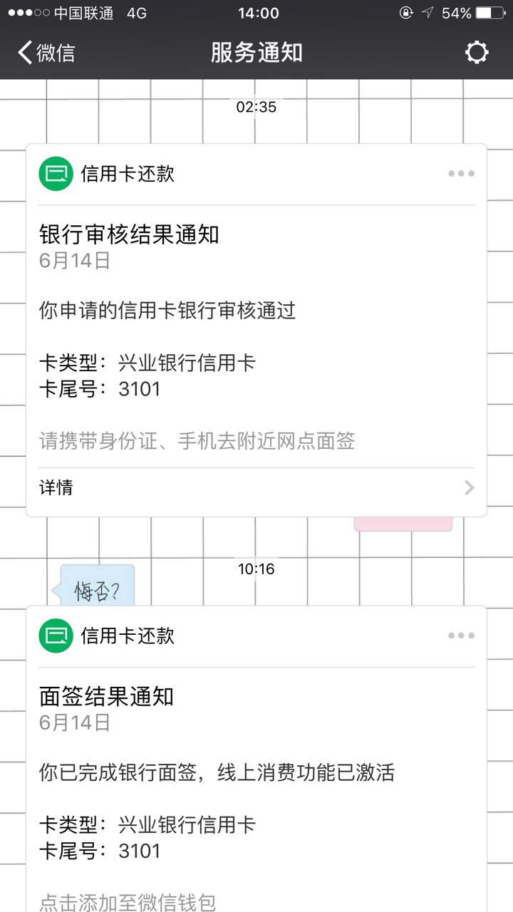 跟风腾讯联名信用卡，广发秒拒，兴业审核了3天过了，全程无回访，让去面签，稳吗42 / 作者:怪我。 / 