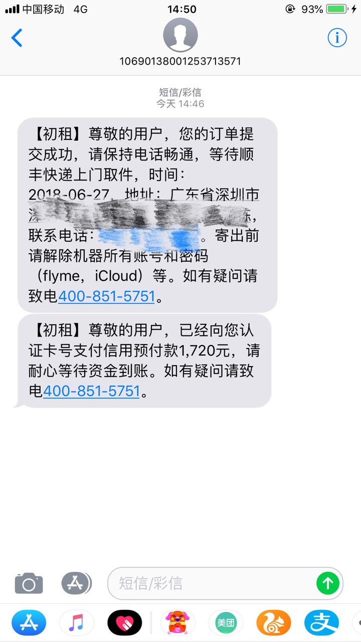 口子，初租果机直接搜索，我提交的是苹果8X，到帐1720，两小时左右回访，现已60 / 作者:asdyasd12345 / 