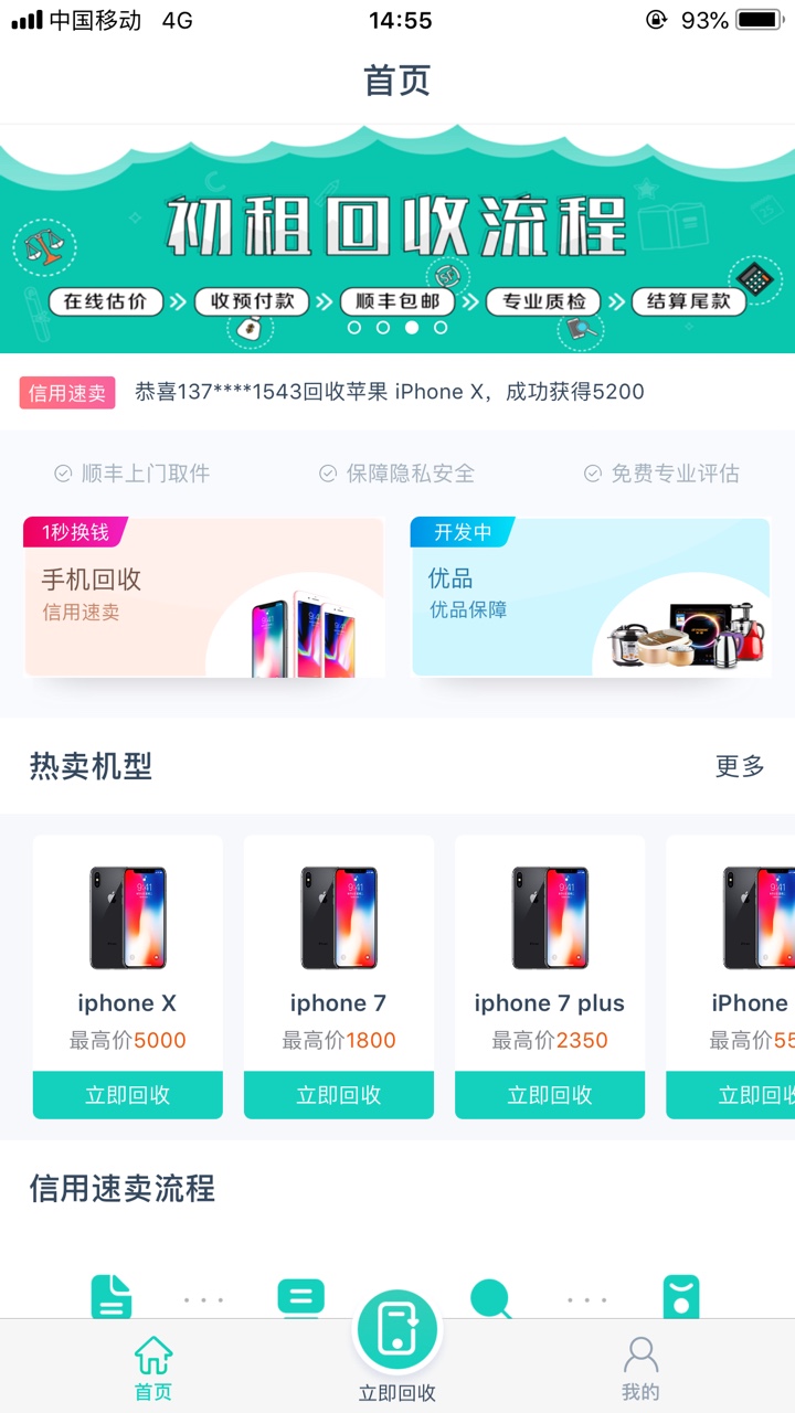 口子，初租果机直接搜索，我提交的是苹果8X，到帐1720，两小时左右回访，现已84 / 作者:asdyasd12345 / 