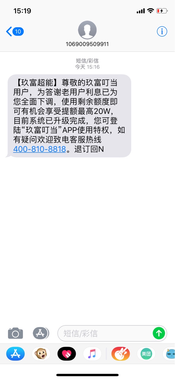 玖富叮当活了吗一直系统升级今天发了个信息给我还接了个北京座机告诉我可以借41 / 作者:老哥稳住888 / 